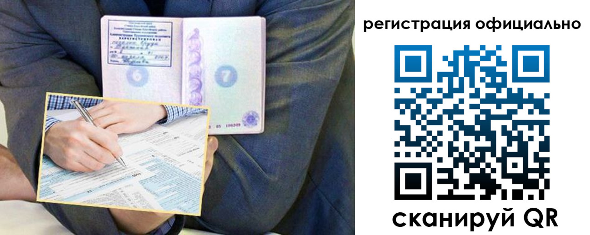 временная регистрация законно в Луге