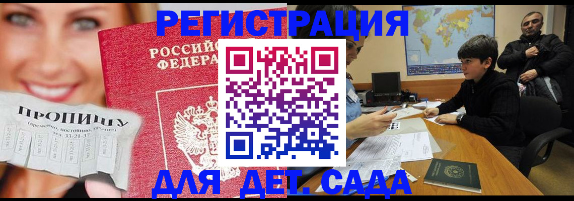 прописка для работы в Луге