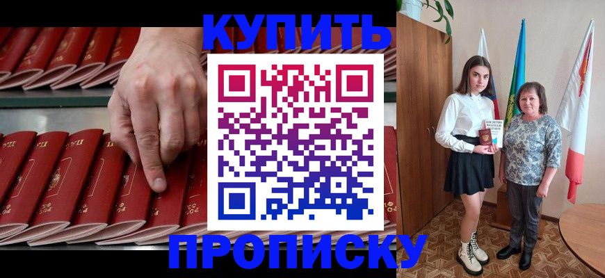 прописка регистрация в Луге
