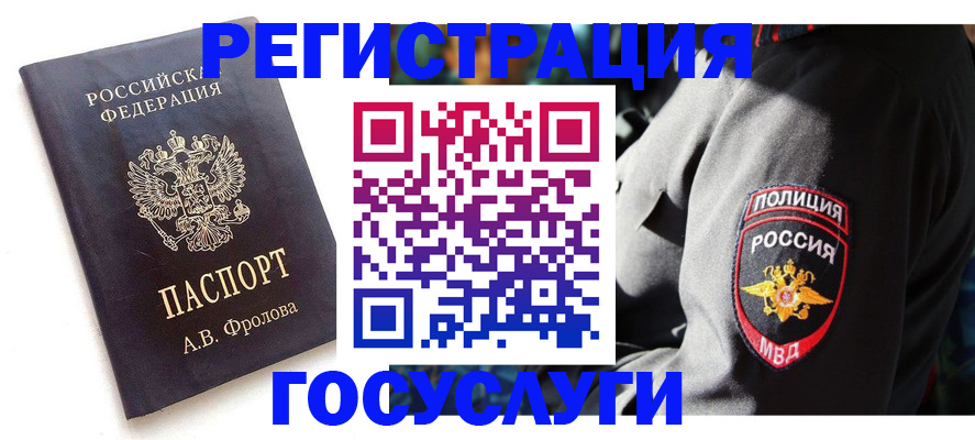 временная регистрация для всех в Луге